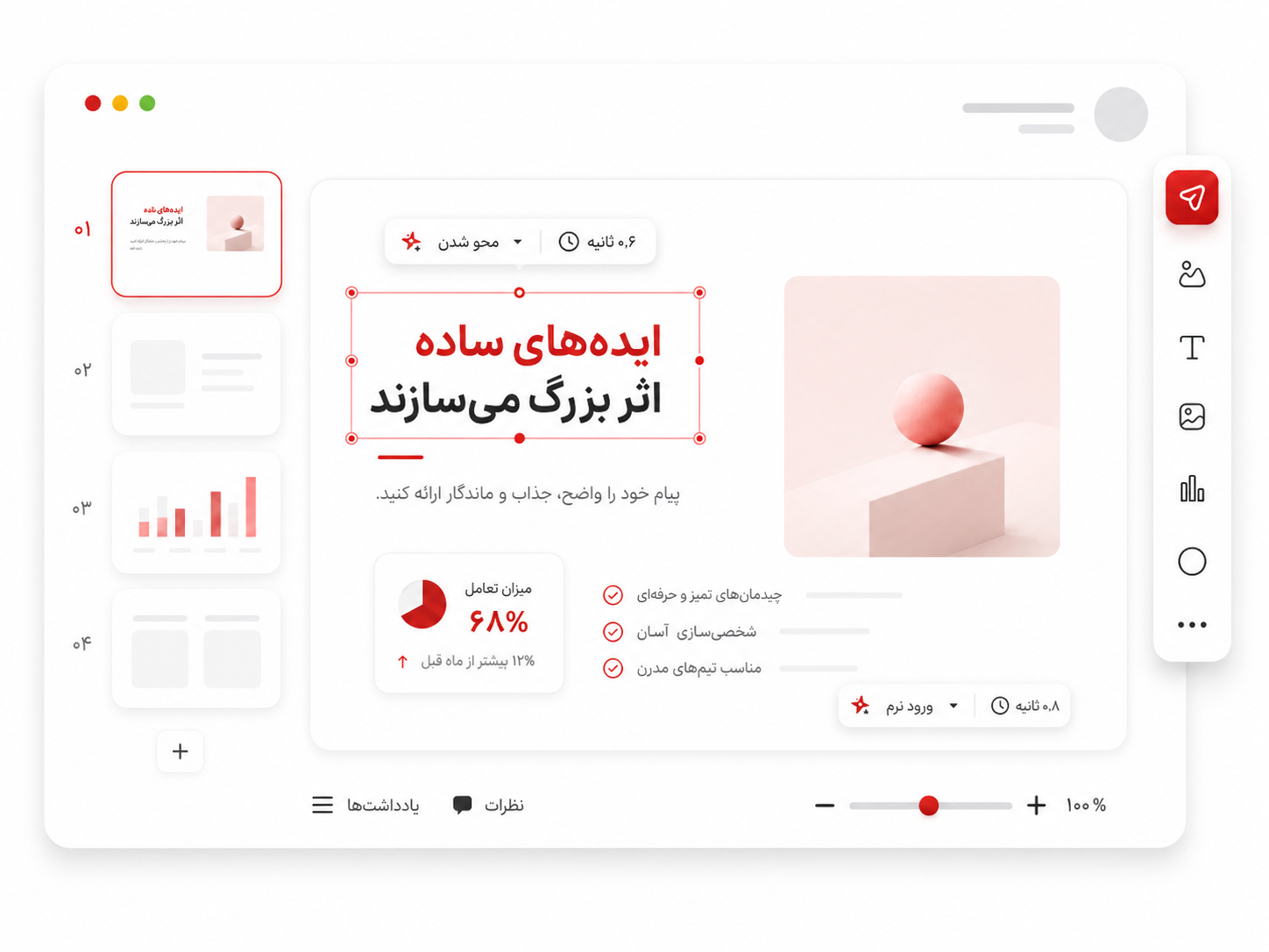 محیط ویرایش قالب پاورپوینت در اسلایدکده